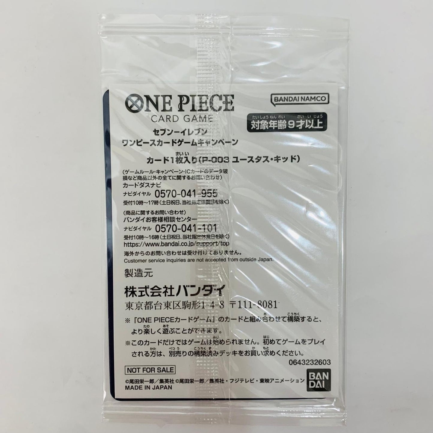 【中古】 P-003 ユースタス・キッド（tasaka） P P-003 セブンイレブンONE PIECEキャンペーン【飾磨店】【代金引換不可・日時指定不可】【ポスト投函】