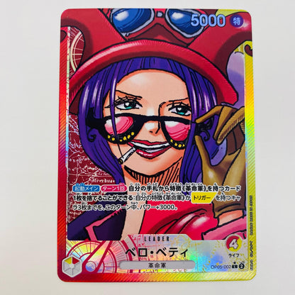【中古】 ベロ・ベティ パラレル （原作絵） LEG OP05-002