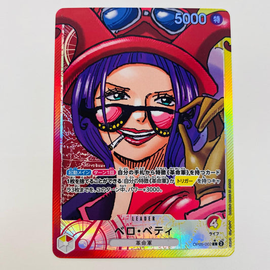 【中古】 ベロ・ベティ パラレル （原作絵） LEG OP05-002