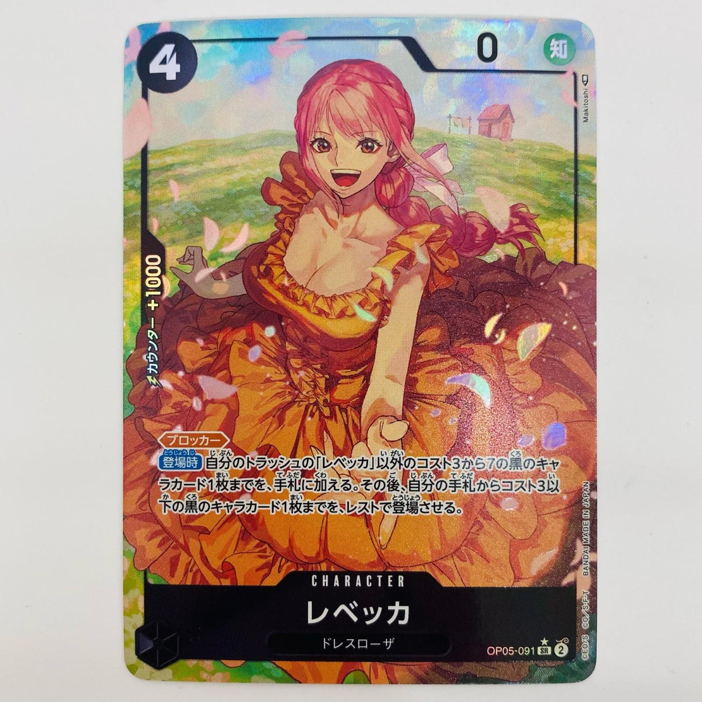[Used] Rebecca [Parallel] (Makitoshi) SR OP05-091