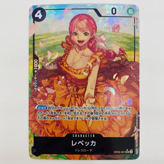 【中古】 レベッカ【パラレル】（Makitoshi） SR OP05-091