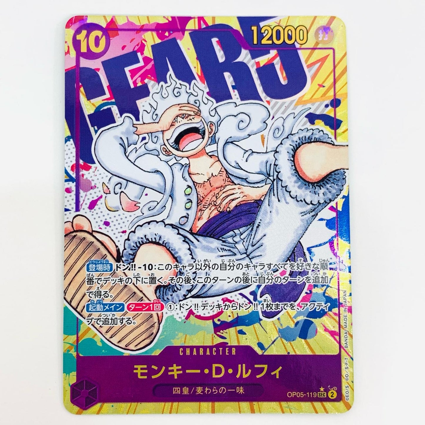 ONE PIECEカードゲーム OP05-119 SEC モンキー・D・ルフィ【パラレル】（原作絵） SEC OP05-119 ［OP05］ ブースターパック 新時代の主役【飾磨店】【代金引換不可・日時指定不可】【ポスト投函】