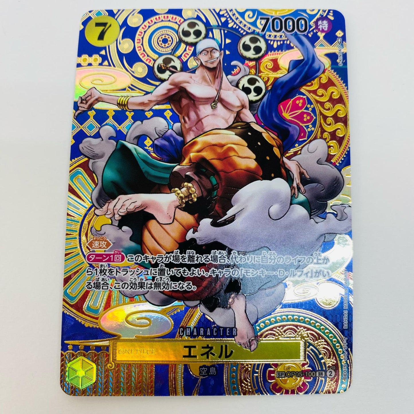 [Used] Enel Special S-Mushroom SR OP05-100