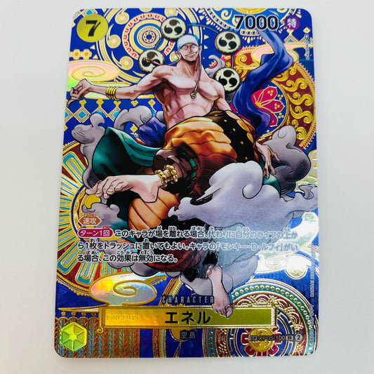 【中古】 エネル スペシャル S-KINOKO SR OP05-100