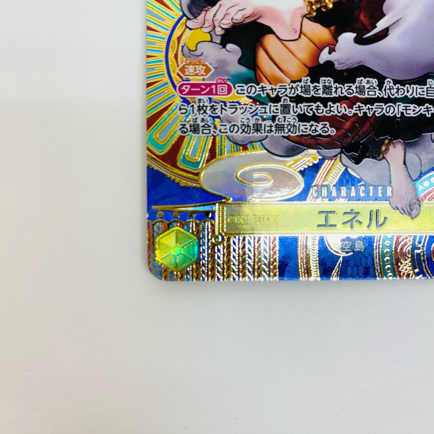 [Used] Enel Special S-Mushroom SR OP05-100