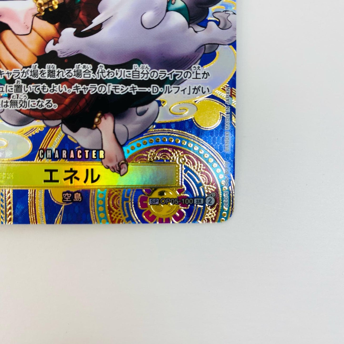 [Used] Enel Special S-Mushroom SR OP05-100