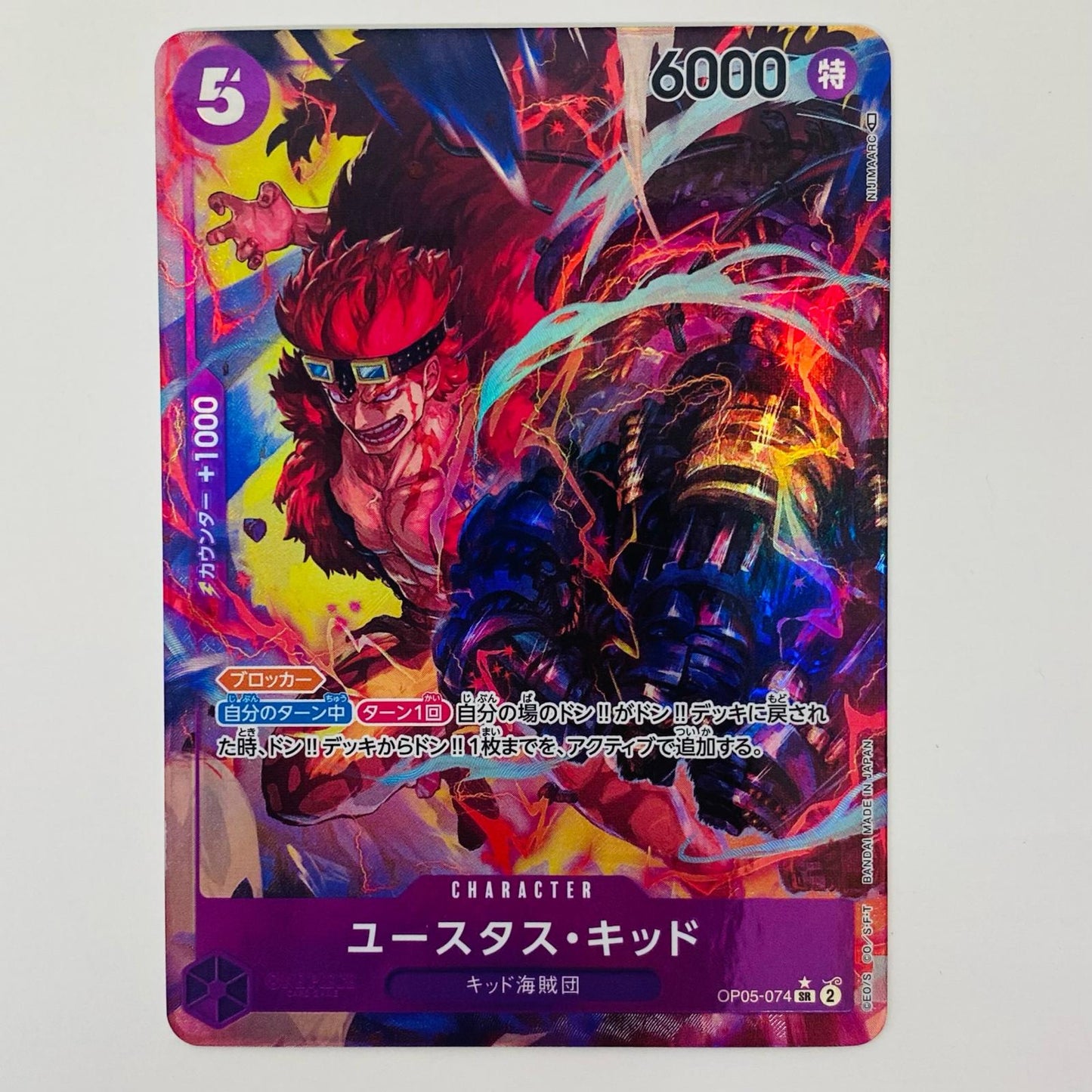【中古】 ユースタス・キッド パラレル （NIJIMAARC） SR OP05-074