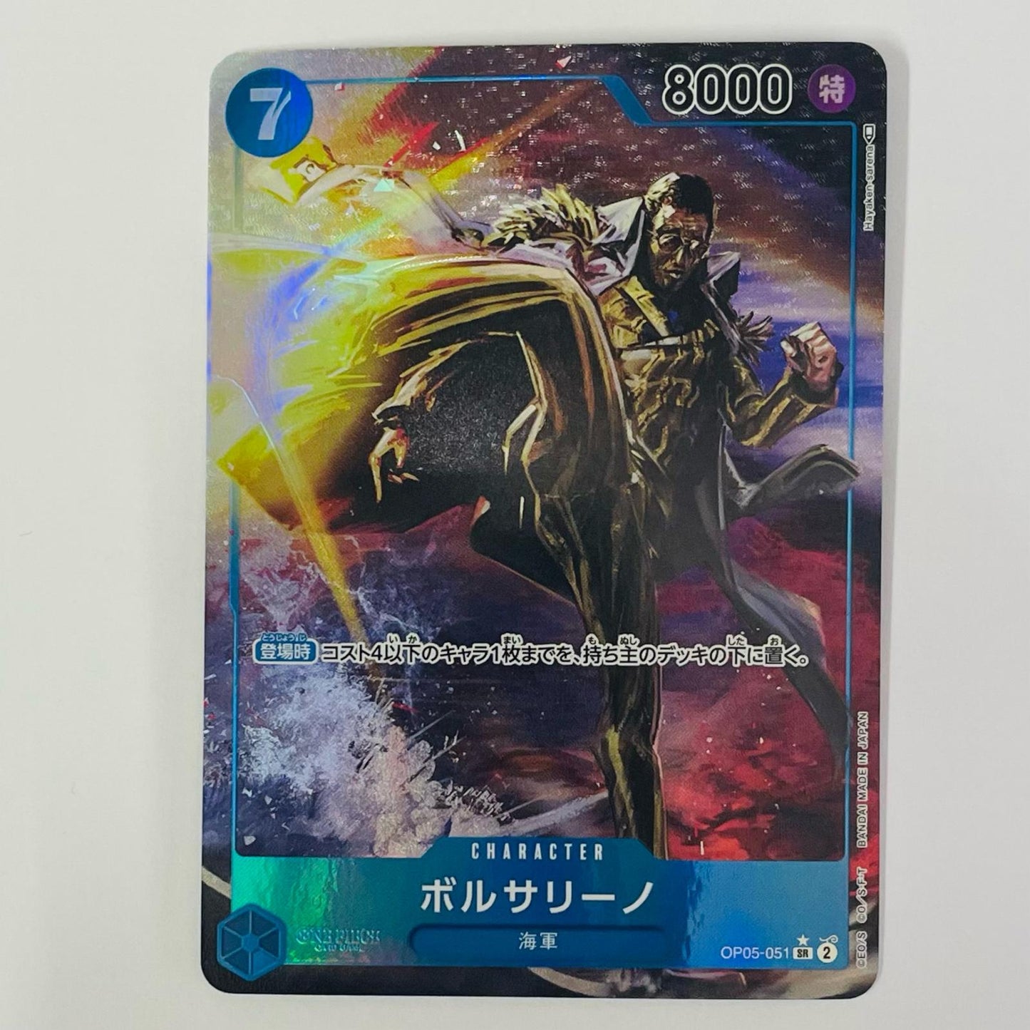 Borsalino [Parallel] (Hayaken Sarena) SR OP05-051