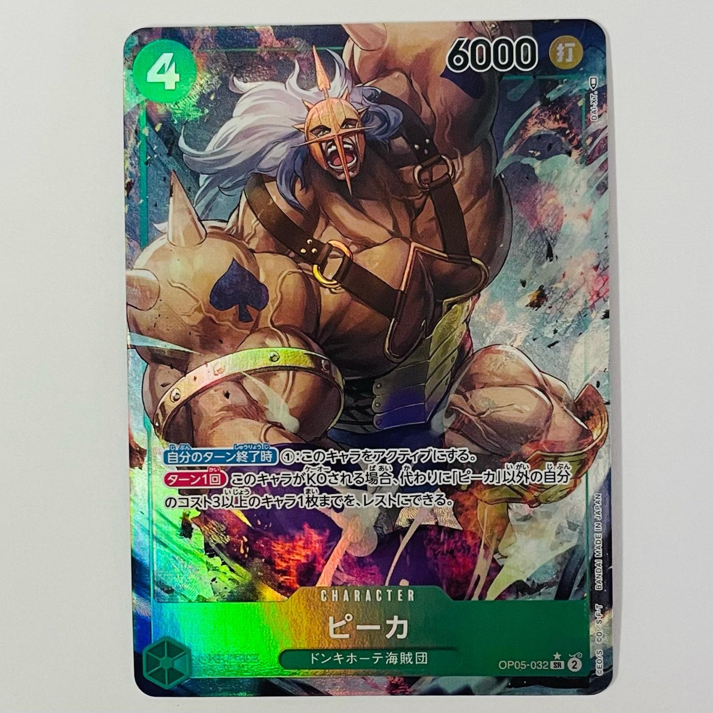 Pica (Parallel) (DAI-XT) SR OP05-032