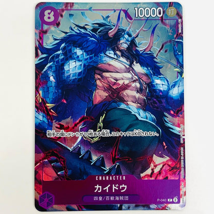 Kaido (DAI-XT) P P-040