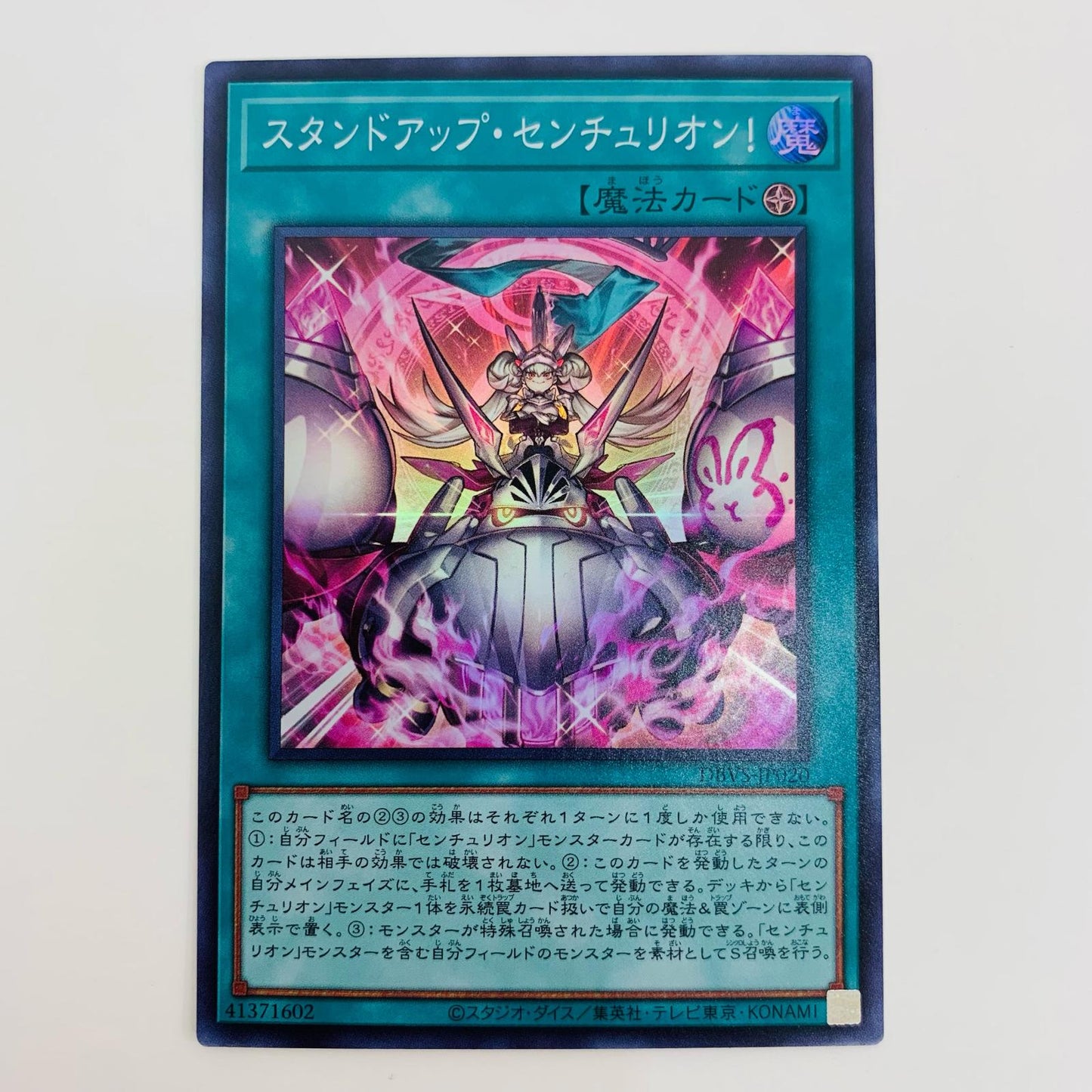 【中古】 スタンドアップ・センチュリオン！ SR DBVS-JP020 遊戯王OCG デュエルモンスターズ トレーディングカード スタンドアップ・センチュリオン！ ヴァリアント・スマッシャーズ DBVS-JP020【飾磨店】