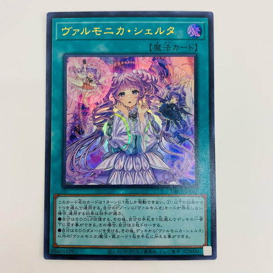 【中古】 ヴァルモニカ・シェルタ UR DBVS-JP036 遊戯王OCG デュエルモンスターズ トレーディングカード ヴァルモニカ・シェルタ ヴァリアント・スマッシャーズ DBVS-JP036【飾磨店】