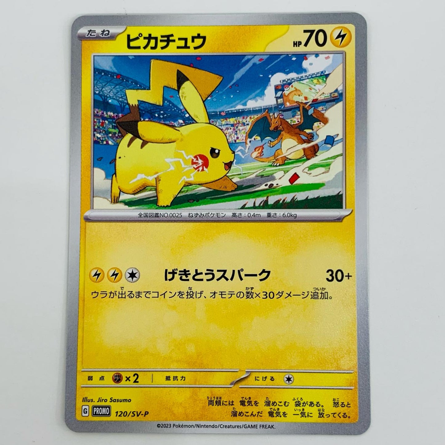 【中古】 ピカチュウ - 120/SV-P