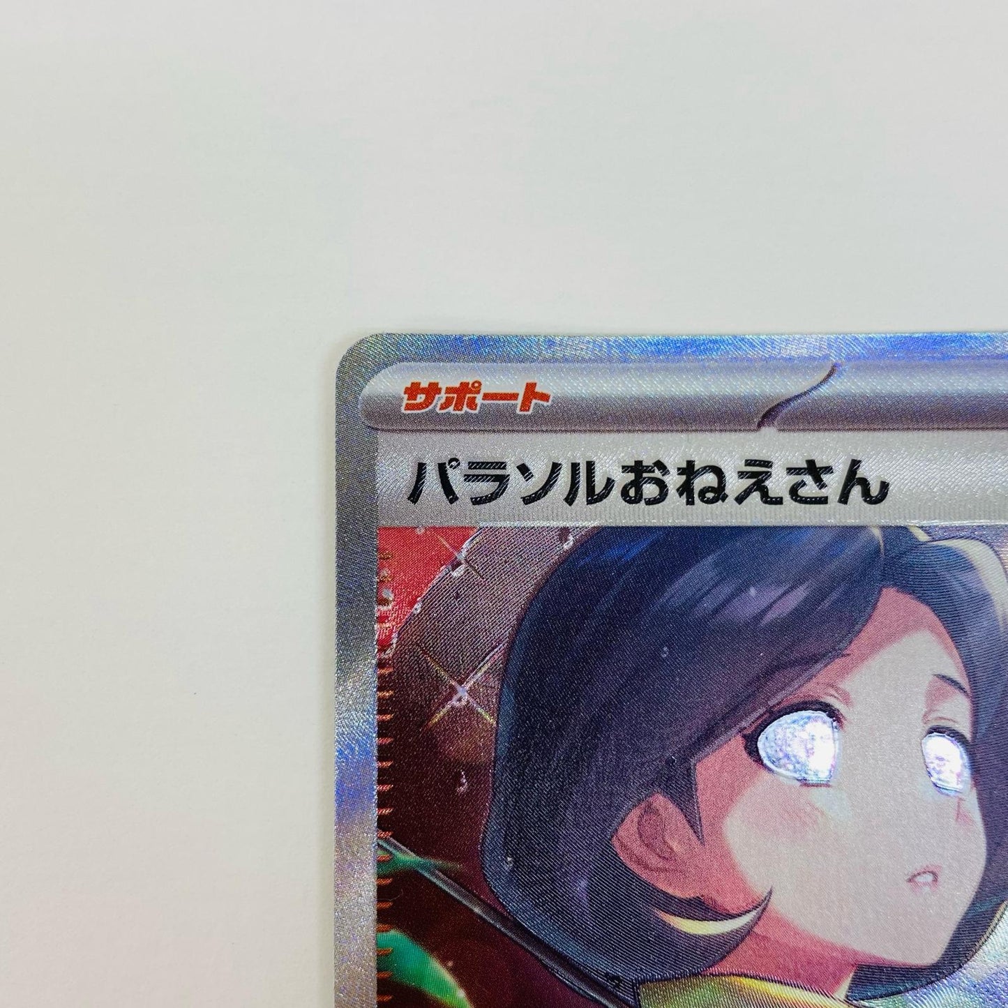 ポケモンカードゲーム 089/062 SAR パラソルおねえさん SAR 089/062 SV3a 強化拡張パック「レイジングサーフ」【飾磨店】【代金引換不可・日時指定不可】【ポスト投函】