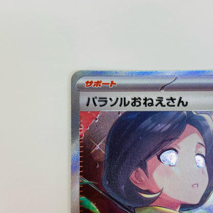 ポケモンカードゲーム 089/062 SAR パラソルおねえさん SAR 089/062 SV3a 強化拡張パック「レイジングサーフ」【飾磨店】【代金引換不可・日時指定不可】【ポスト投函】