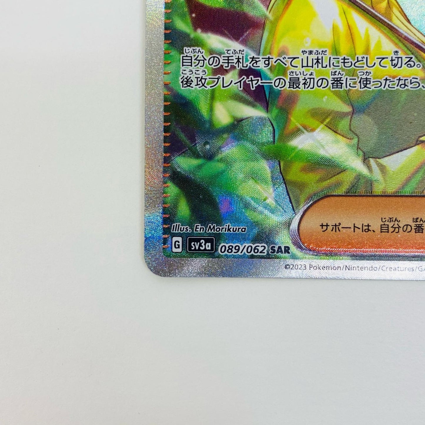 ポケモンカードゲーム 089/062 SAR パラソルおねえさん SAR 089/062 SV3a 強化拡張パック「レイジングサーフ」【飾磨店】【代金引換不可・日時指定不可】【ポスト投函】