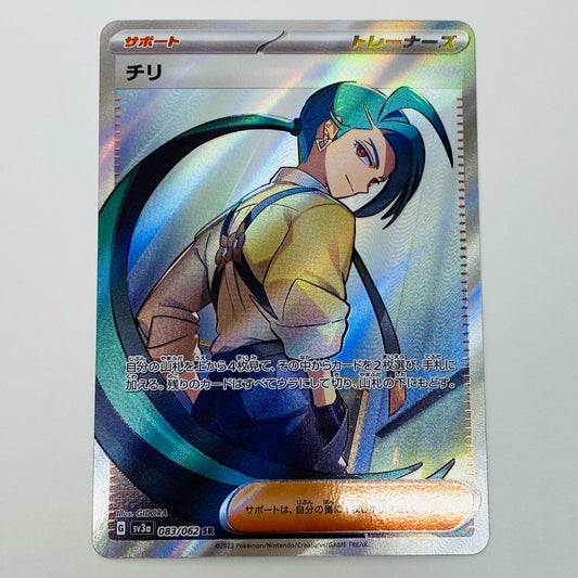 [Used] Chile SR SV3a-083 Pokemon Card Game Trading Card Chile SV3a Raging Surf SV3a-083 [Shikama Store] 