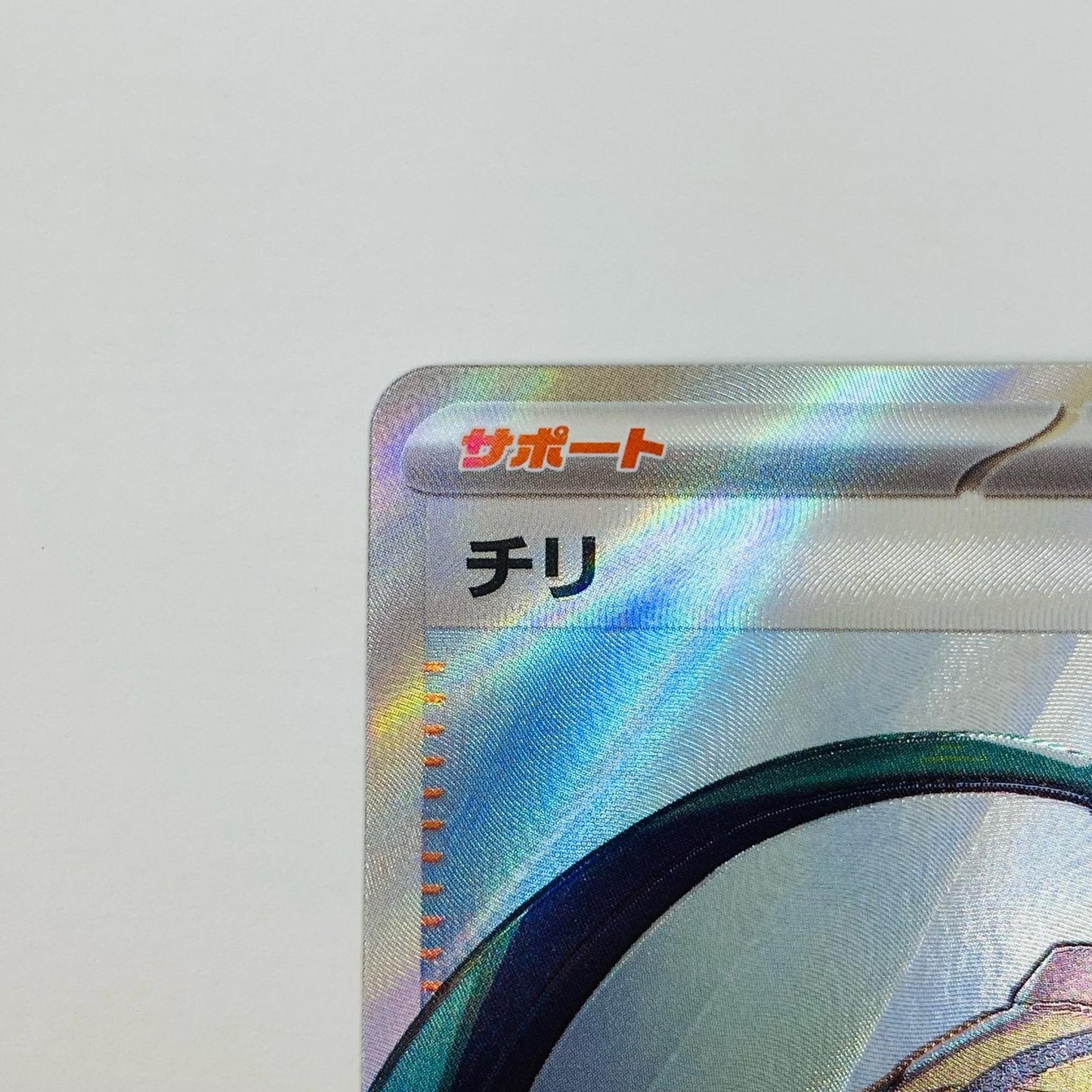 【中古】 チリ SR SV3a-083 ポケモンカードゲーム トレーディングカード チリ SV3a レイジングサーフ SV3a-083【飾磨店】
