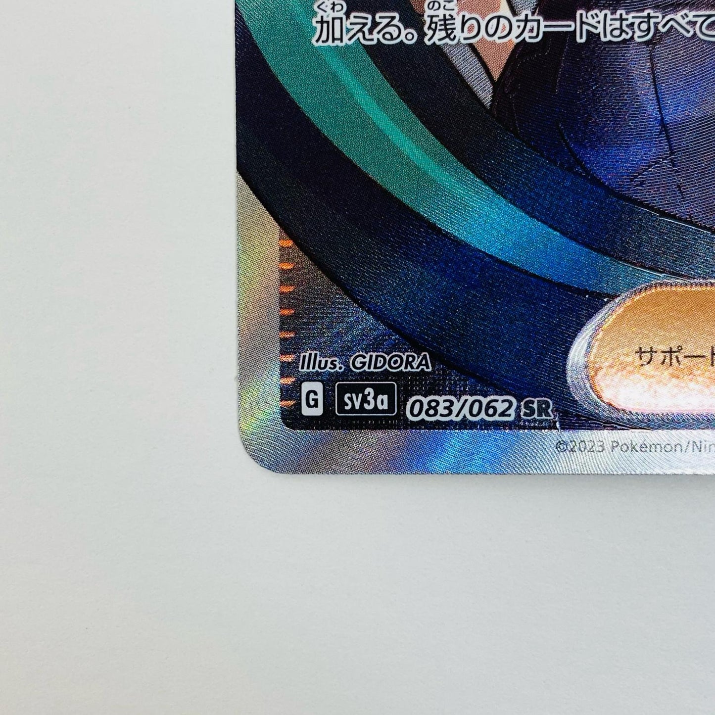 【中古】 チリ SR SV3a-083 ポケモンカードゲーム トレーディングカード チリ SV3a レイジングサーフ SV3a-083【飾磨店】