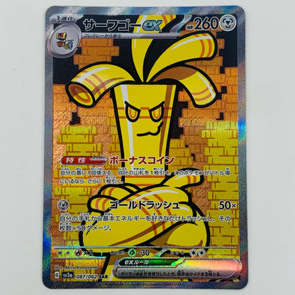 【中古】 サーフゴーex SAR SV3a-087 ポケモンカードゲーム トレーディングカード サーフゴーex SV3a レイジングサーフ SV3a-087【飾磨店】