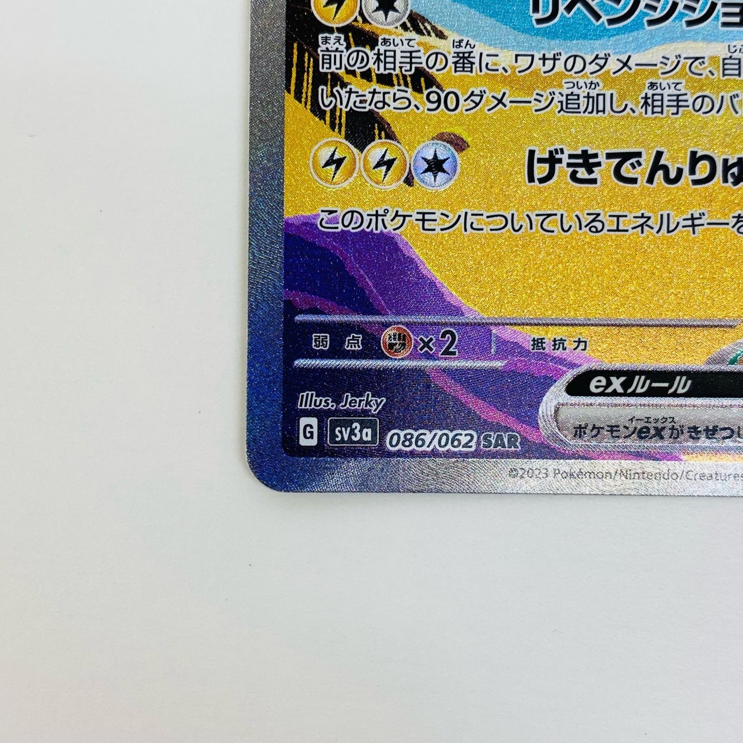 【中古】 カプ・コケコex SAR SV3a-086