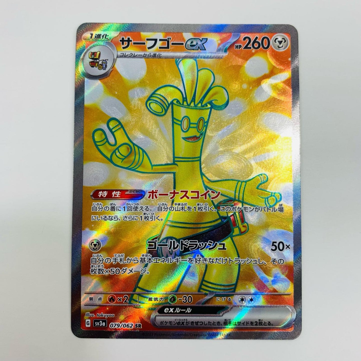 【中古】 サーフゴーex SR SV3a-079 ポケモンカードゲーム トレーディングカード サーフゴーex SV3a レイジングサーフ SV3a-079【飾磨店】