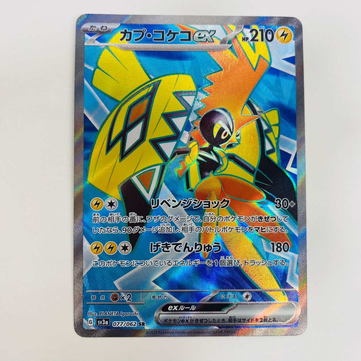 【中古】 カプ・コケコex SR SV3a-077