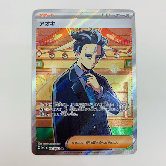 【中古】 アオキ SR SV3a-081