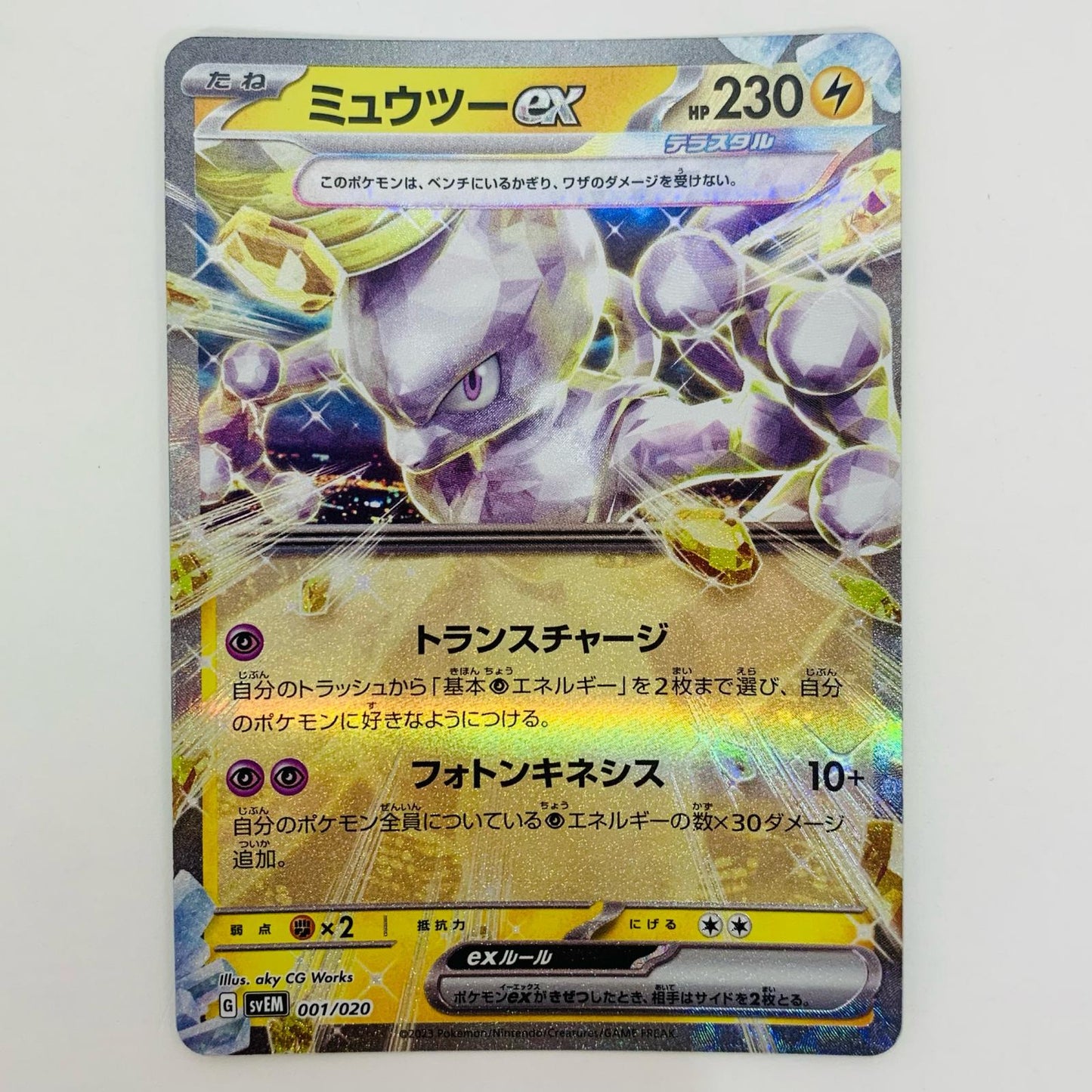【中古】 ミュウツーex - SVEM-001