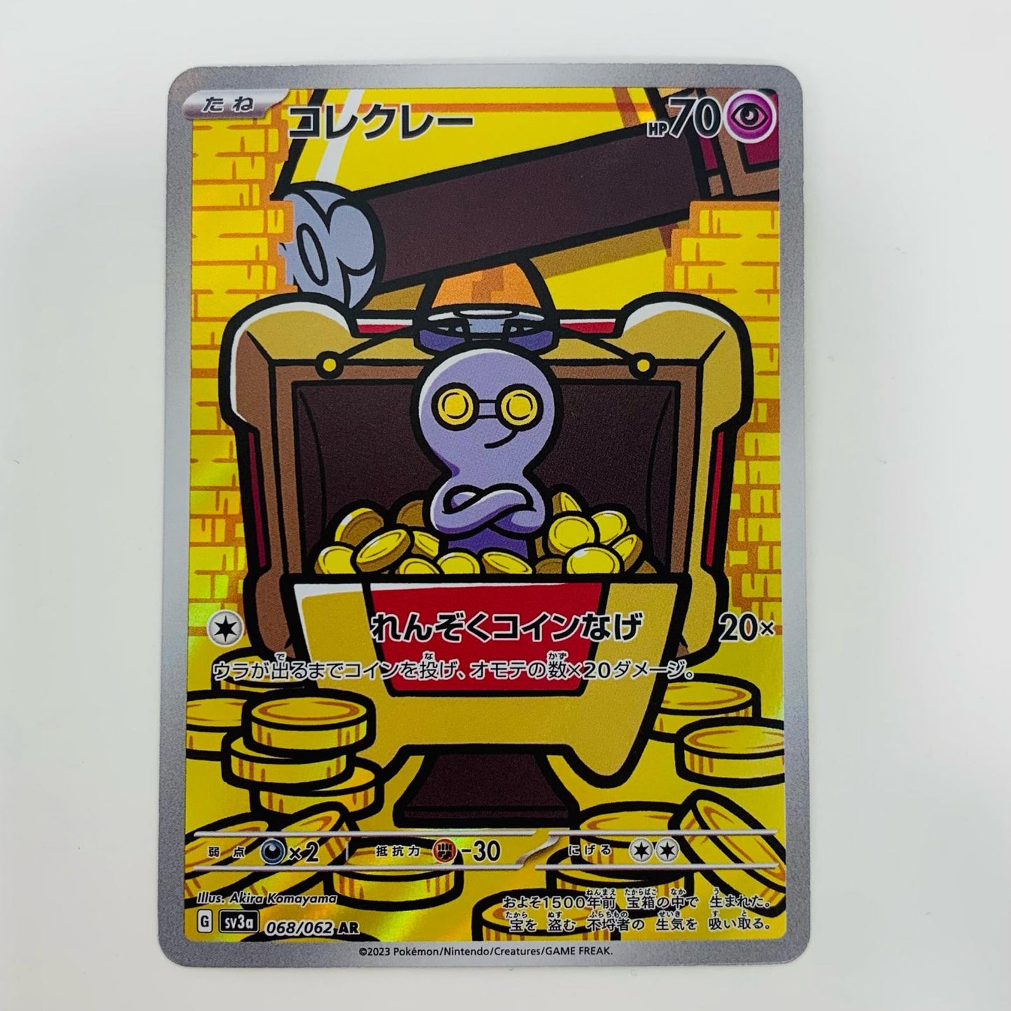 【中古】 コレクレー AR SV3a-068