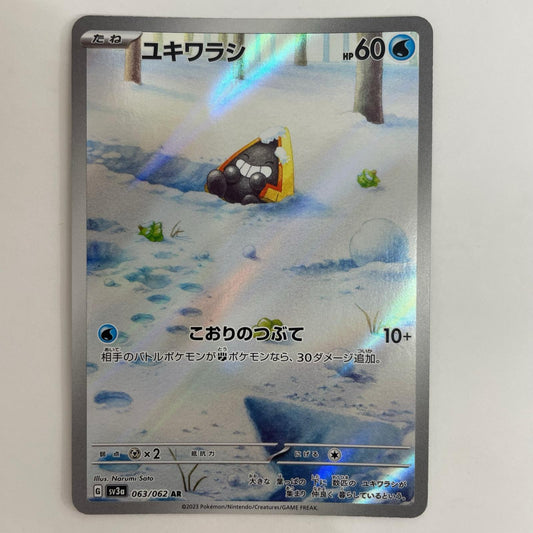 ポケモンカードゲーム SV3a-063 AR ユキワラシ SV3a 強化拡張パック「レイジングサーフ」【飾磨店】