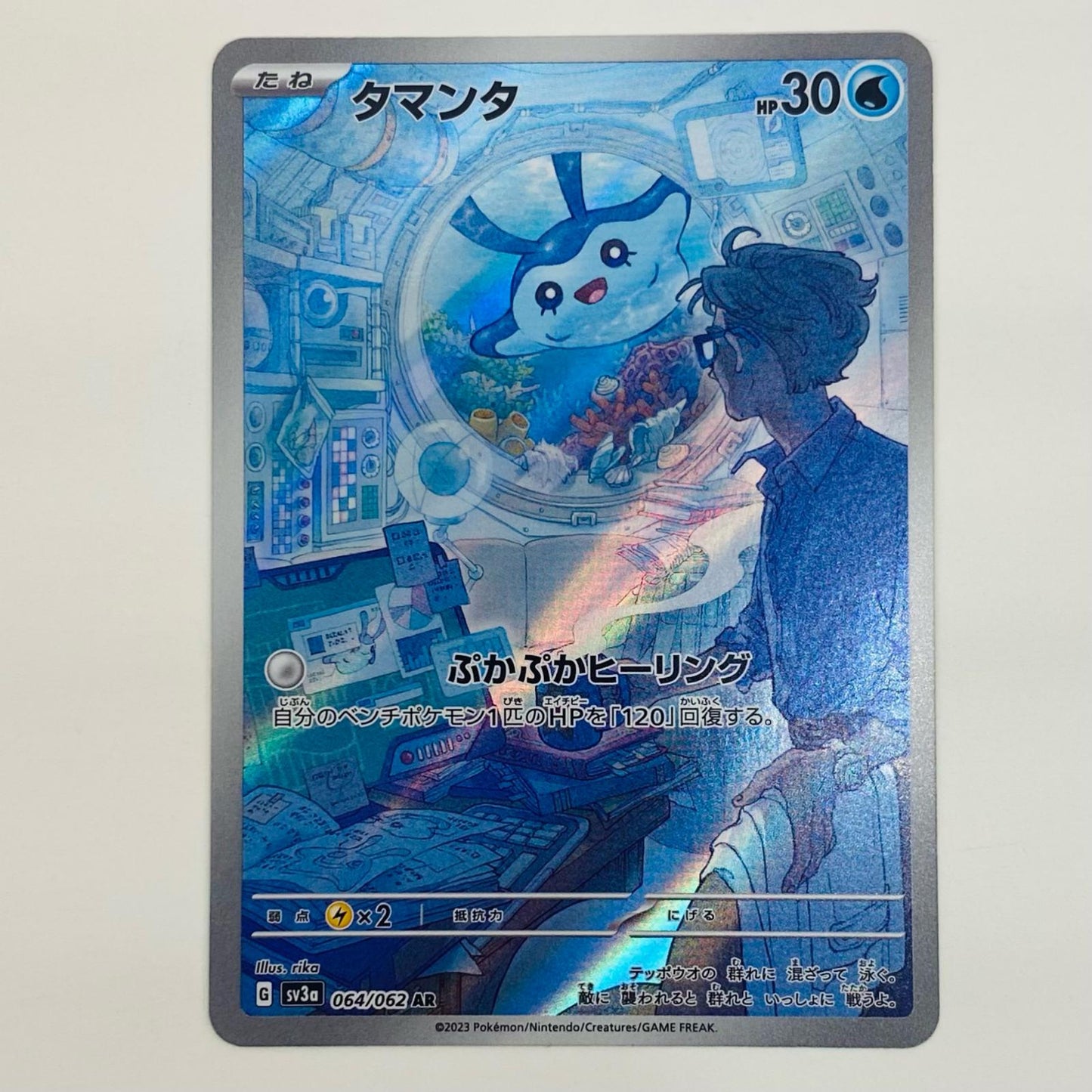 【中古】 タマンタ AR SV3a-064