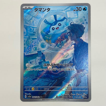 【中古】 タマンタ AR SV3a-064