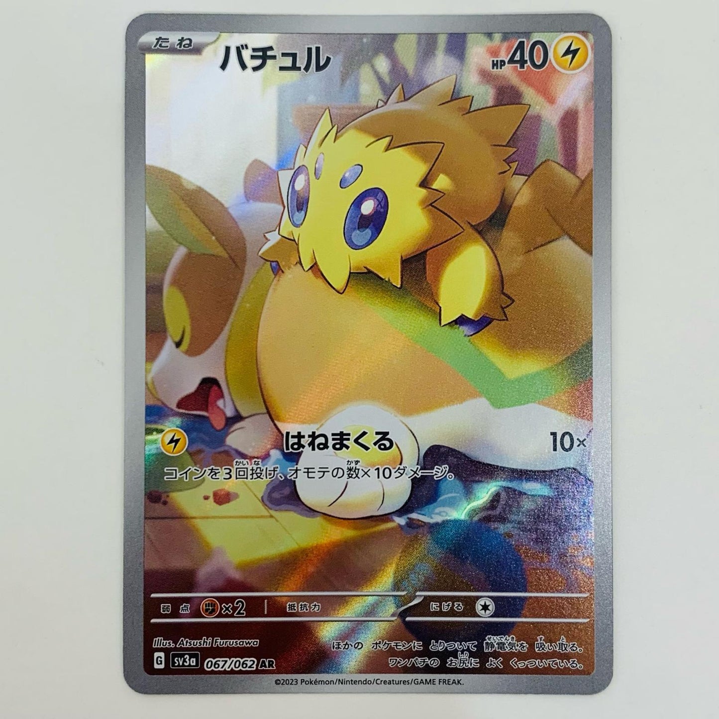 【中古】 バチュル AR SV3a-067