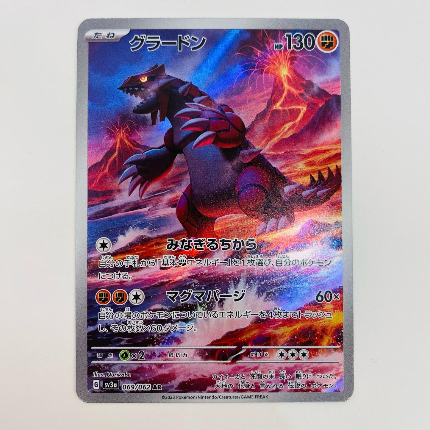 [Used] Groudon AR SV3a-069