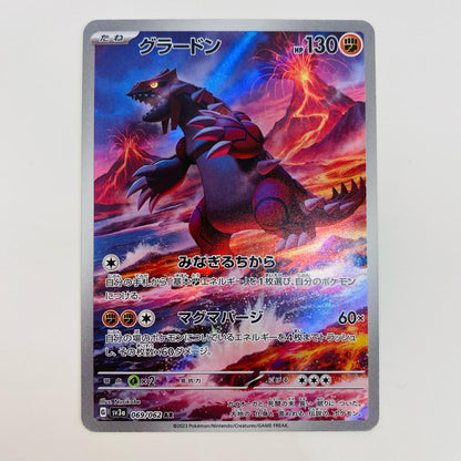 [Used] Groudon AR SV3a-069