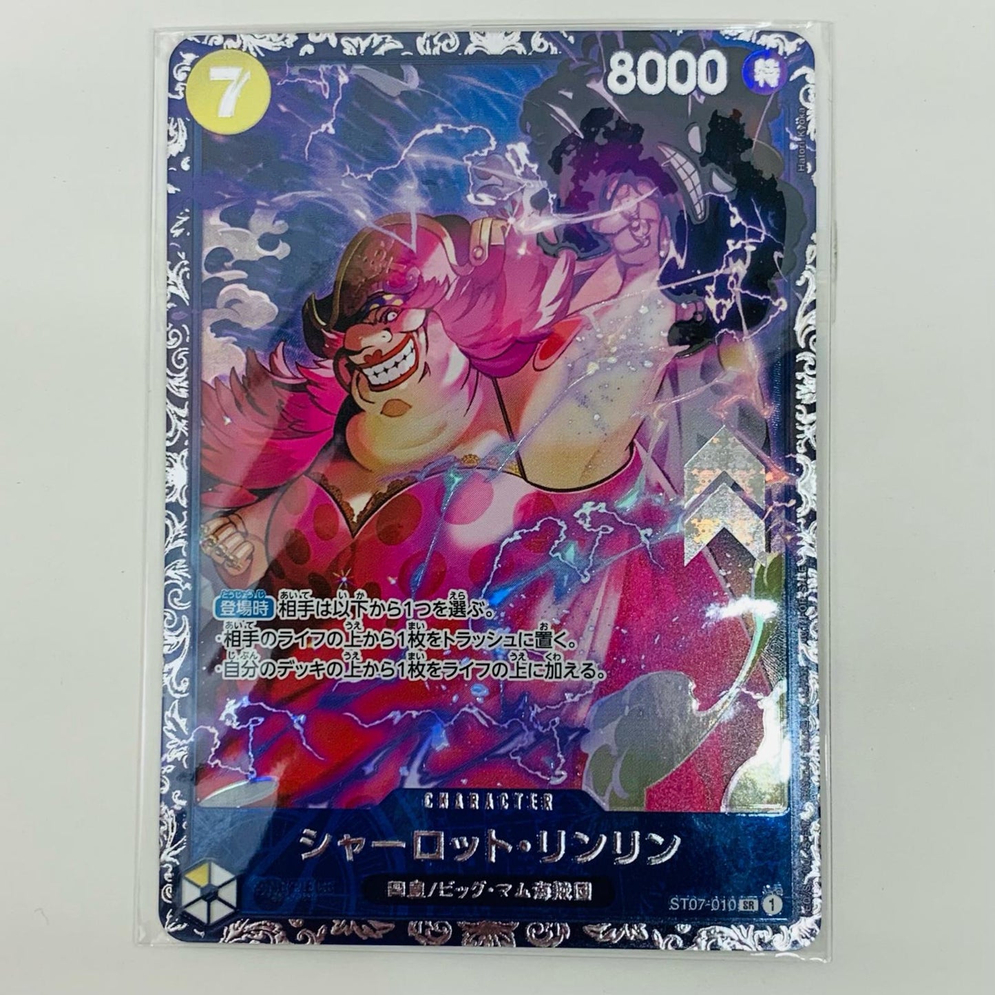 【中古】 シャーロット・リンリン パラレル （Hatori Kyoka） SR ST07-010