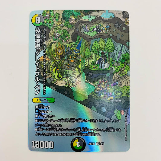 [Used] Terror Connection Grateful Ben SR DMART-09-3 Duel Masters Trading Card Grateful Ben Detective Duemalium DMART-09-3 [Shikama Store] 
