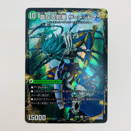 【中古】 真なる邪悪 ザ＝デッドマン SR DM23-EX2-14b デュエルマスターズ トレーディングカード ザ＝デッドマン 頂上決戦!!デュエキングMAX2023 DM23-EX2-14b【飾磨店】