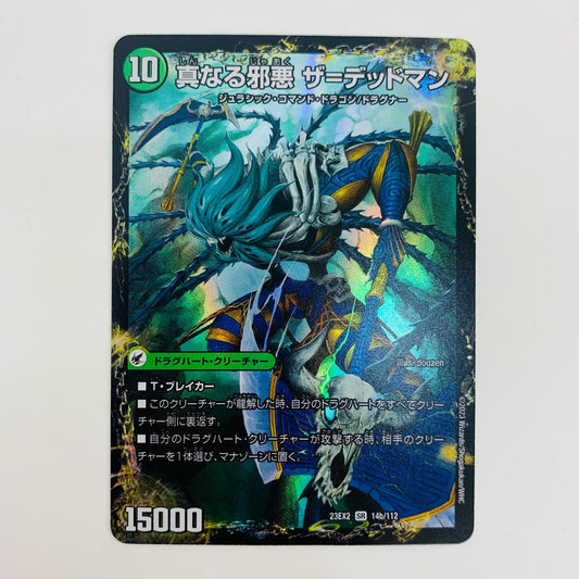 【中古】 真なる邪悪 ザ＝デッドマン SR DM23-EX2-14b デュエルマスターズ トレーディングカード ザ＝デッドマン 頂上決戦!!デュエキングMAX2023 DM23-EX2-14b【飾磨店】