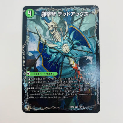 【中古】 真なる邪悪 ザ＝デッドマン SR DM23-EX2-14b デュエルマスターズ トレーディングカード ザ＝デッドマン 頂上決戦!!デュエキングMAX2023 DM23-EX2-14b【飾磨店】