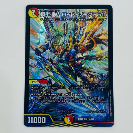 【中古】 頂上連結 ロッド・ゾージア5th SR DM23-EX2-16 デュエルマスターズ トレーディングカード 頂上連結 ロッド・ゾージア5th 頂上決戦!!デュエキングMAX2023 DM23-EX2-16【飾磨店】