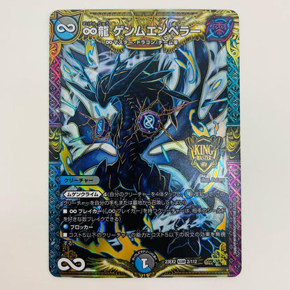 【中古】 ∞龍 ゲンムエンペラー KGM DM23-EX2-2