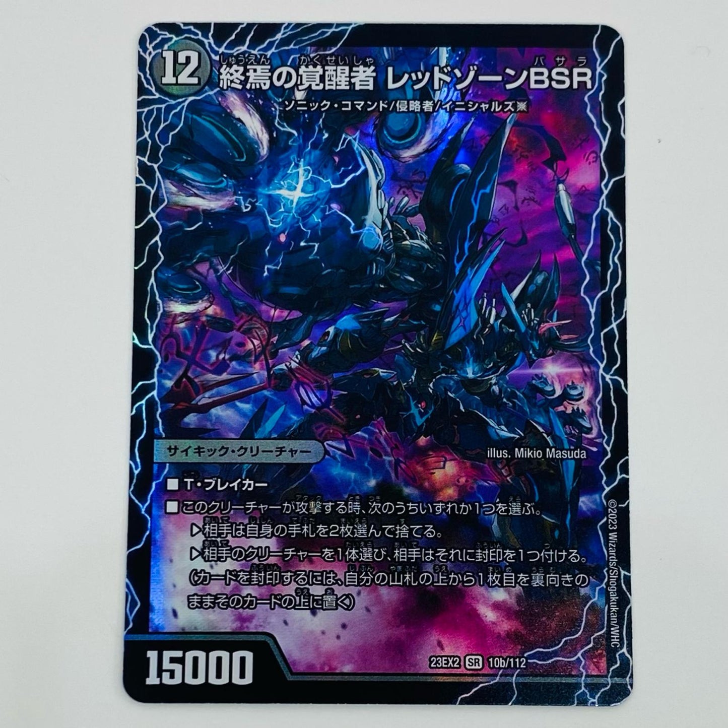 【中古】 終焉の覚醒者 レッドゾーンBSR SR DM23-EX2-10b