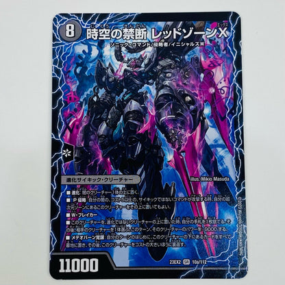 【中古】 終焉の覚醒者 レッドゾーンBSR SR DM23-EX2-10b