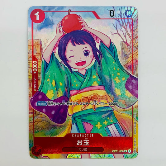 【中古】 お玉【パラレル】（SOWSOW） UC OP01-006