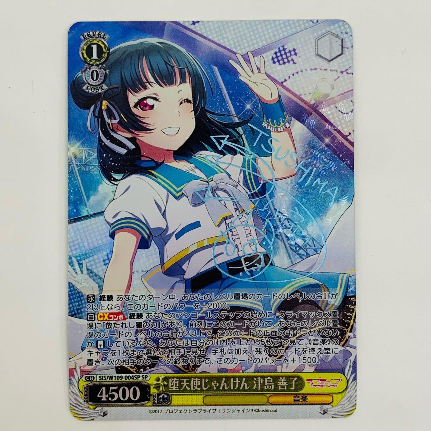 【中古】 堕天使じゃんけん 津島 善子 SP SIS-W109-004SP