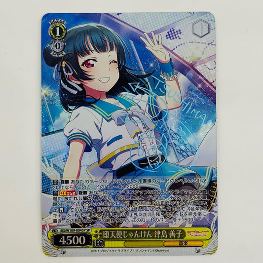 【中古】 堕天使じゃんけん 津島 善子 SP SIS-W109-004SP