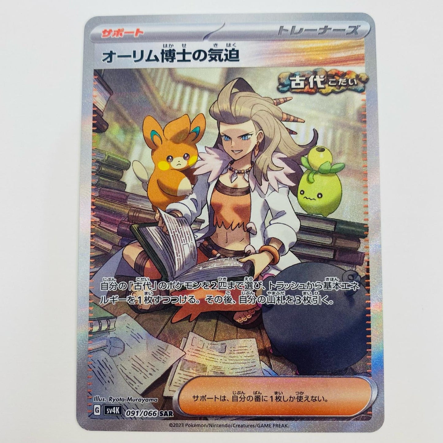 Professor Sada's Vitality SAR 091/066
