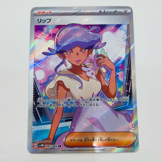 [Used] Lip SR SV4M-087 Pokemon Card Game Trading Card Lip SV4M Flash of the Future SV4M-087 [Shikama Store] 